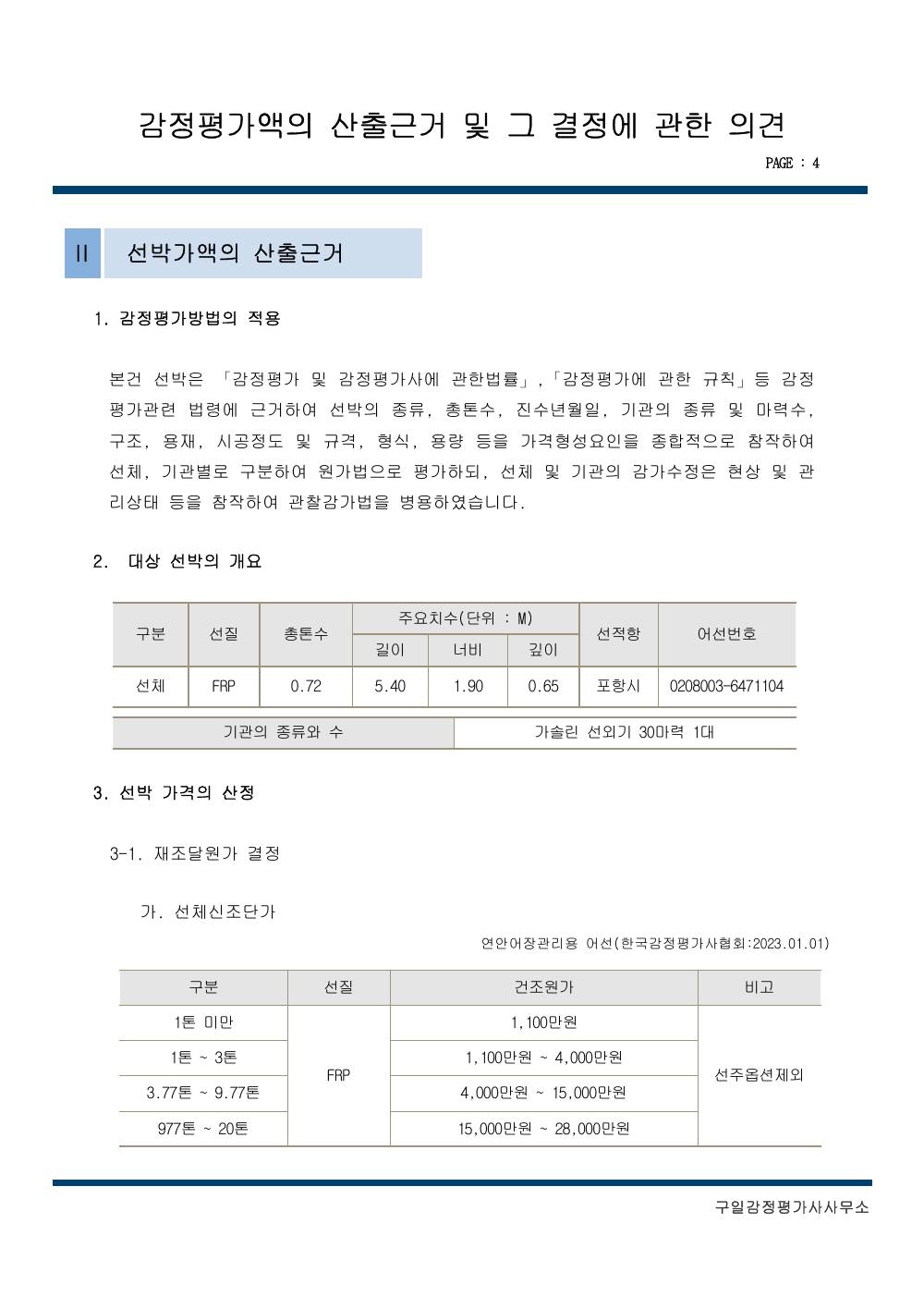 감정평가서 6페이지