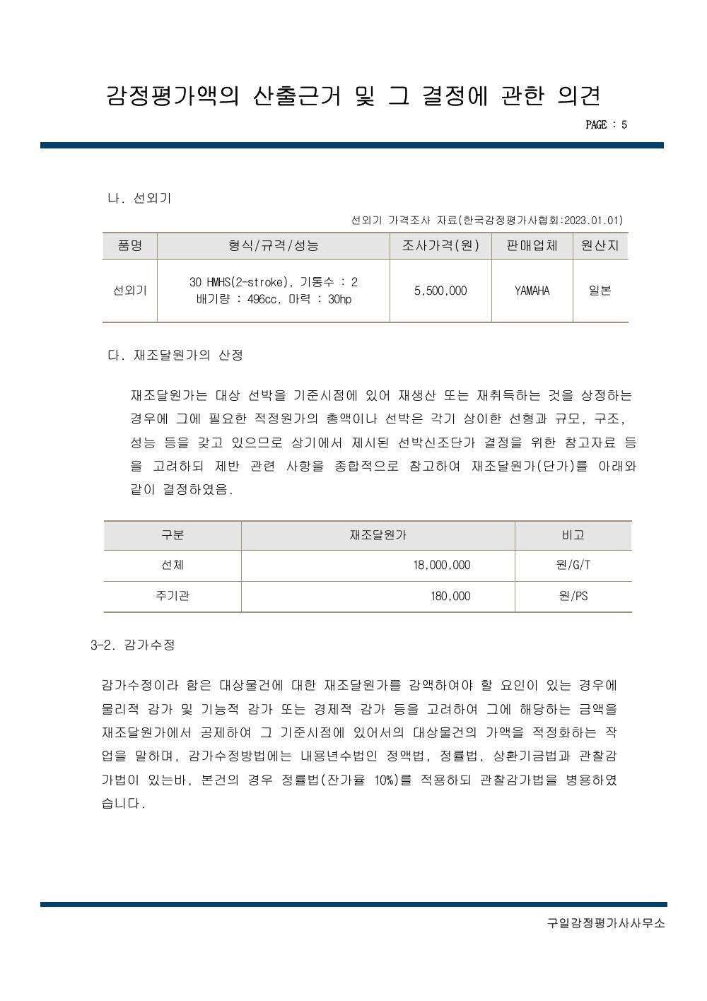 감정평가서 7페이지