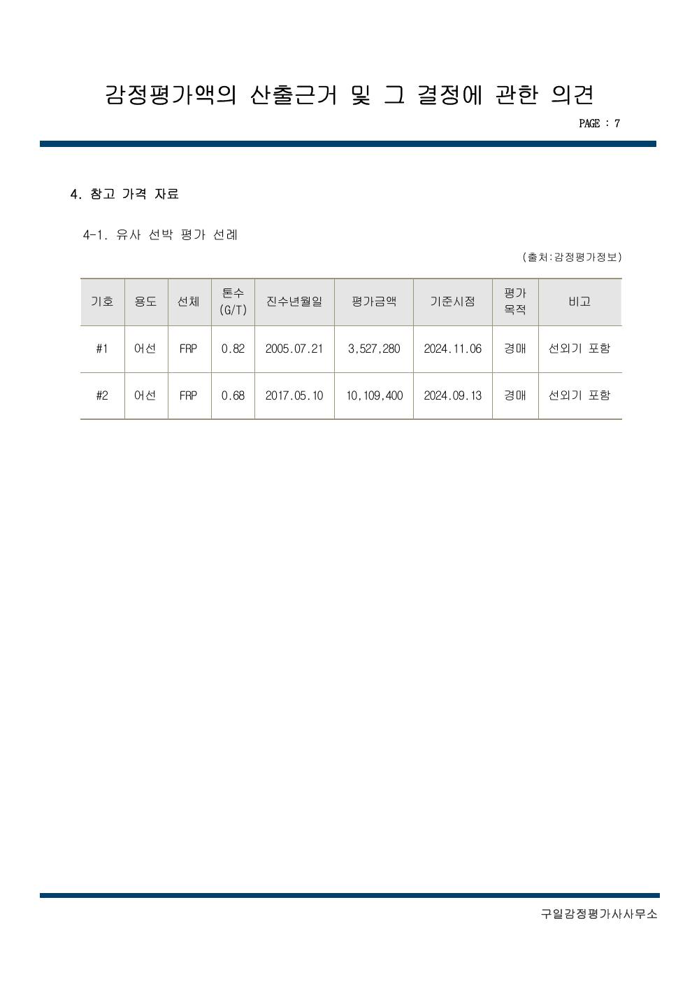 감정평가서 9페이지