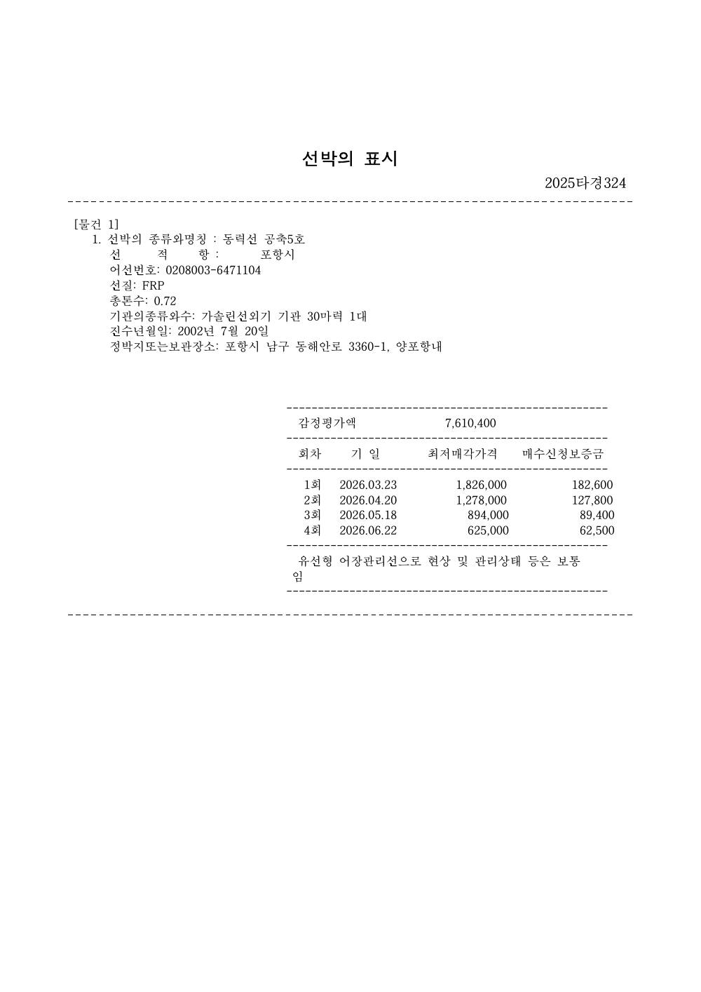 매각물건명세서 2페이지