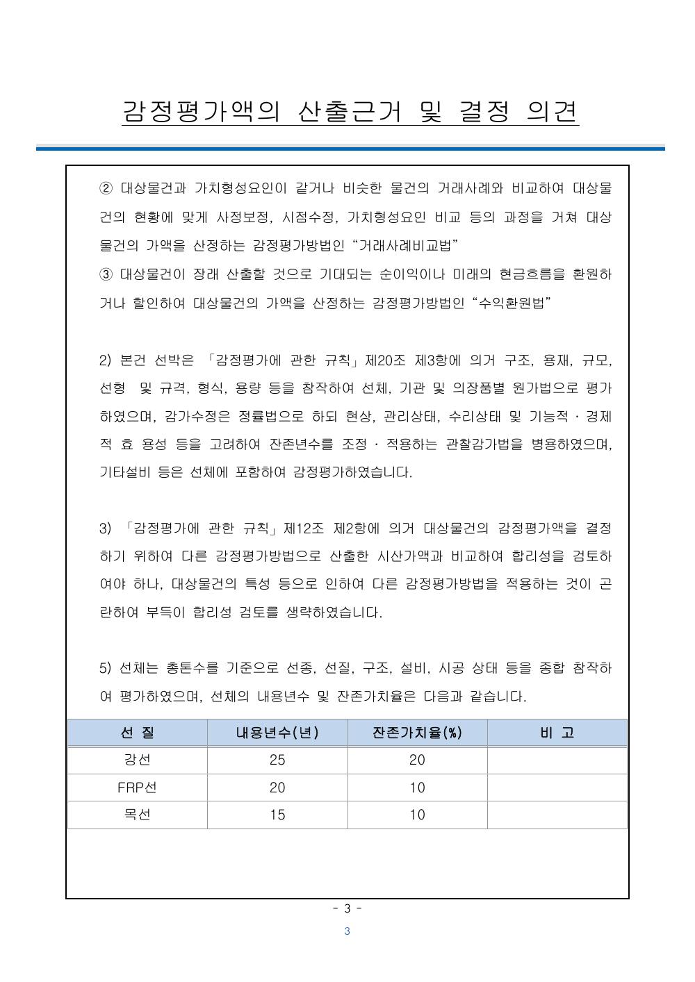 감정평가서 4페이지
