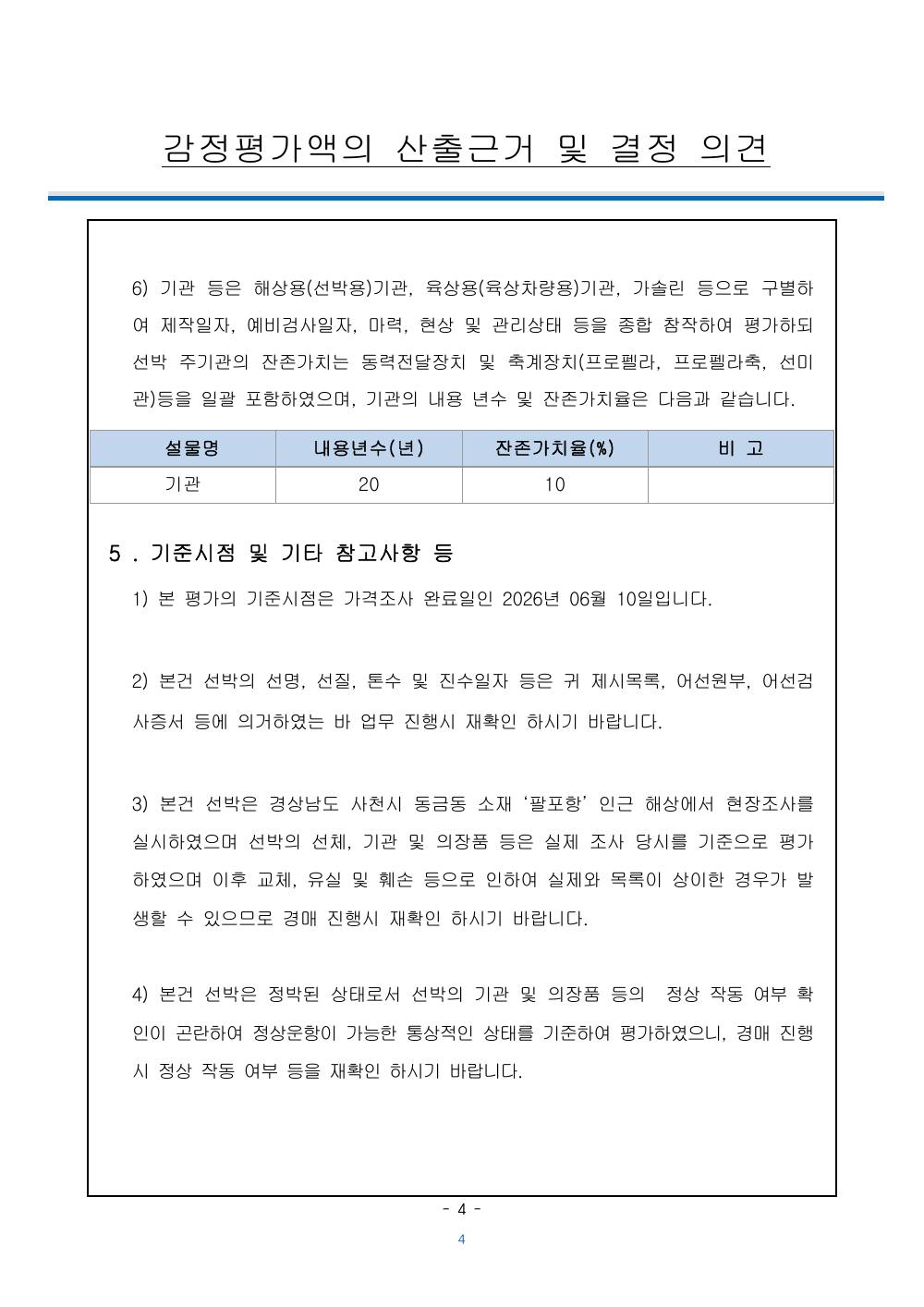 감정평가서 5페이지