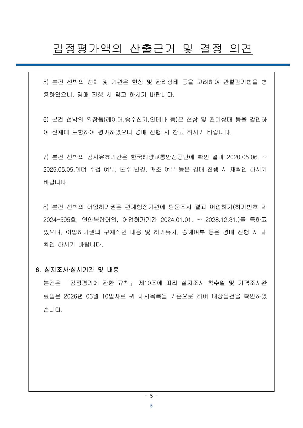 감정평가서 6페이지