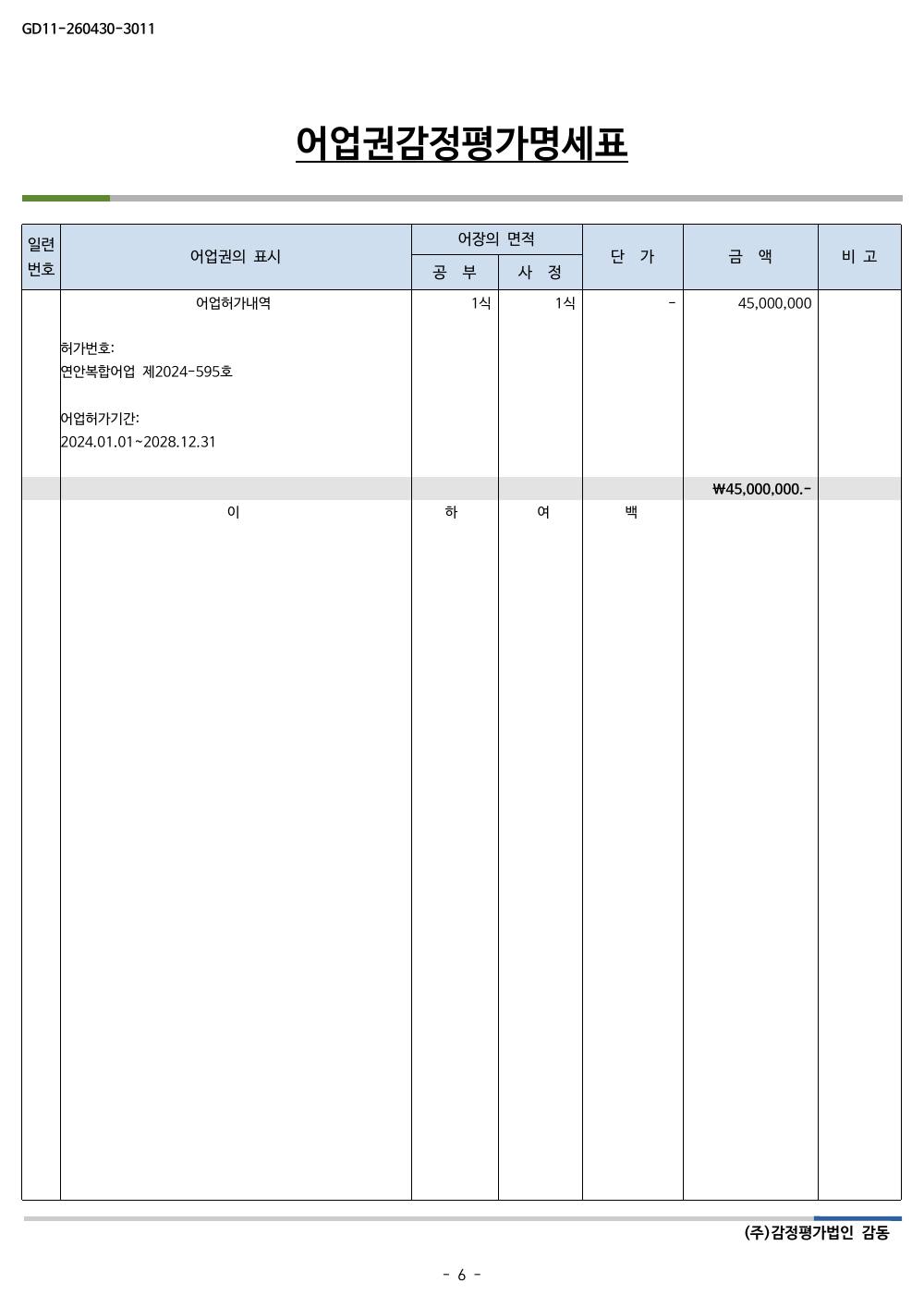 감정평가서 8페이지