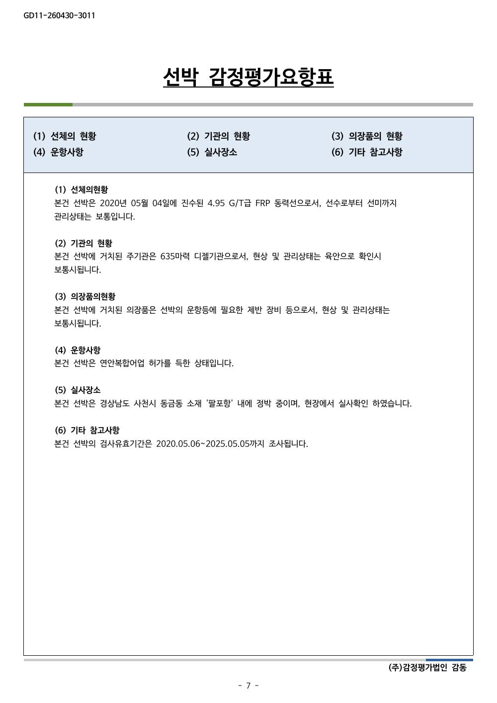 감정평가서 9페이지