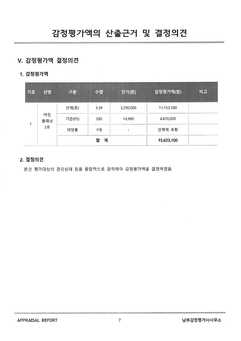 감정평가서 10페이지