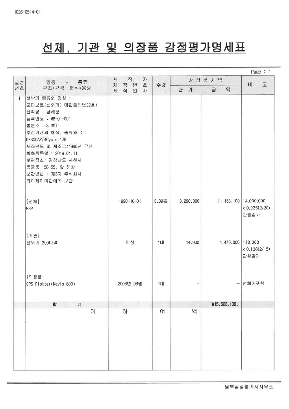 감정평가서 3페이지