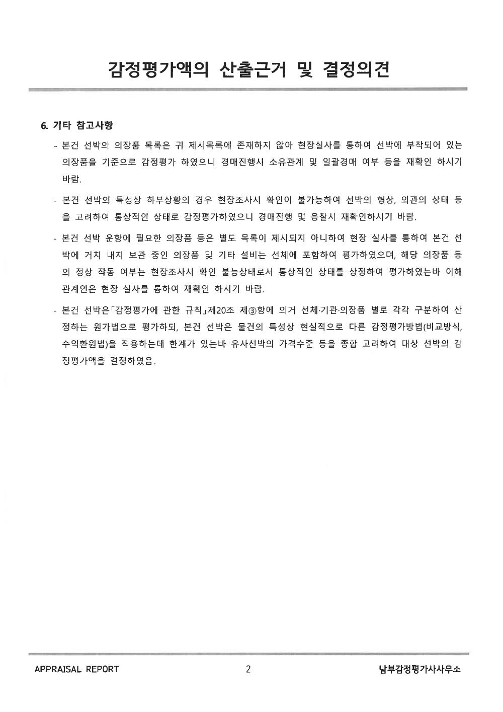 감정평가서 5페이지
