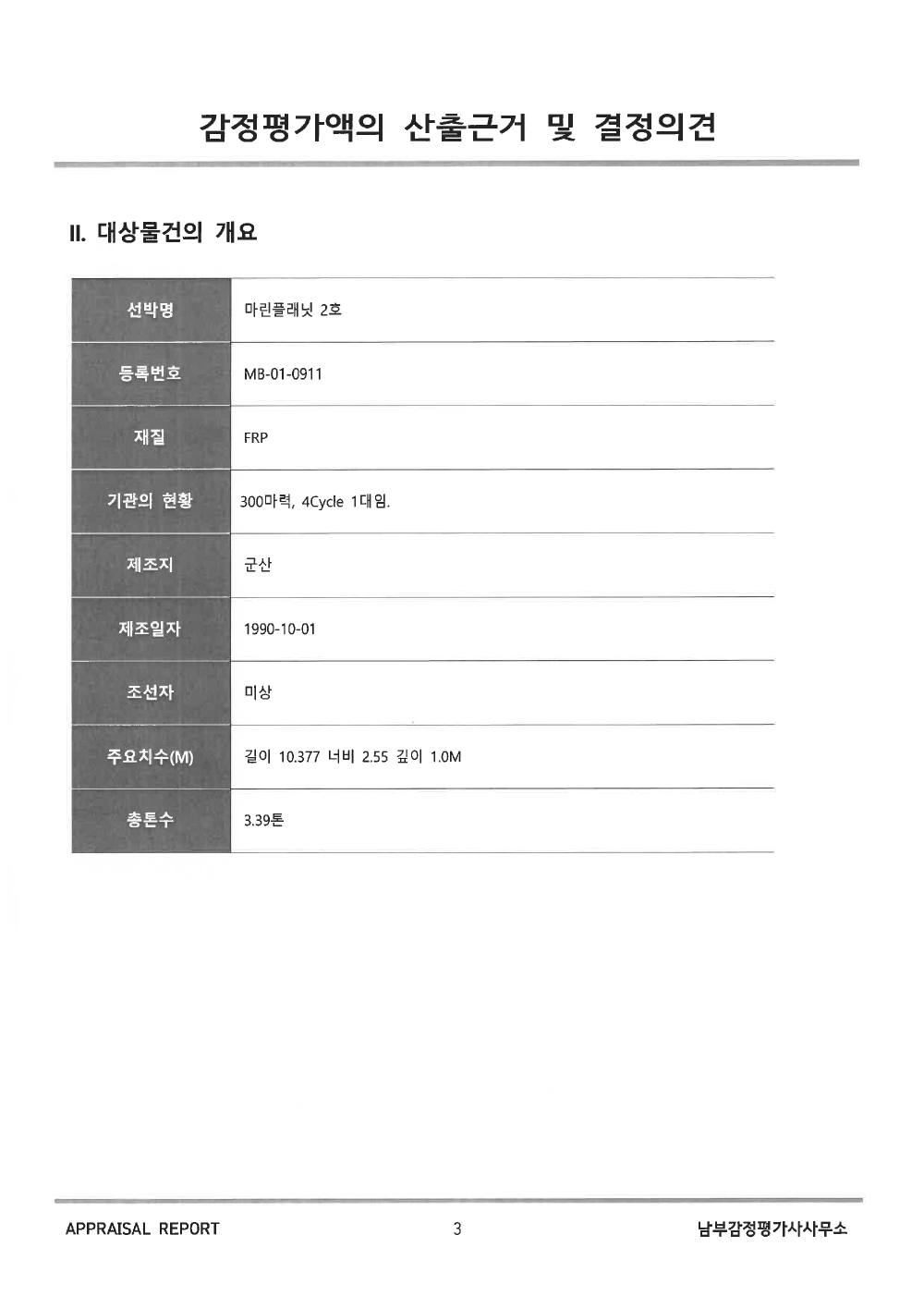 감정평가서 6페이지