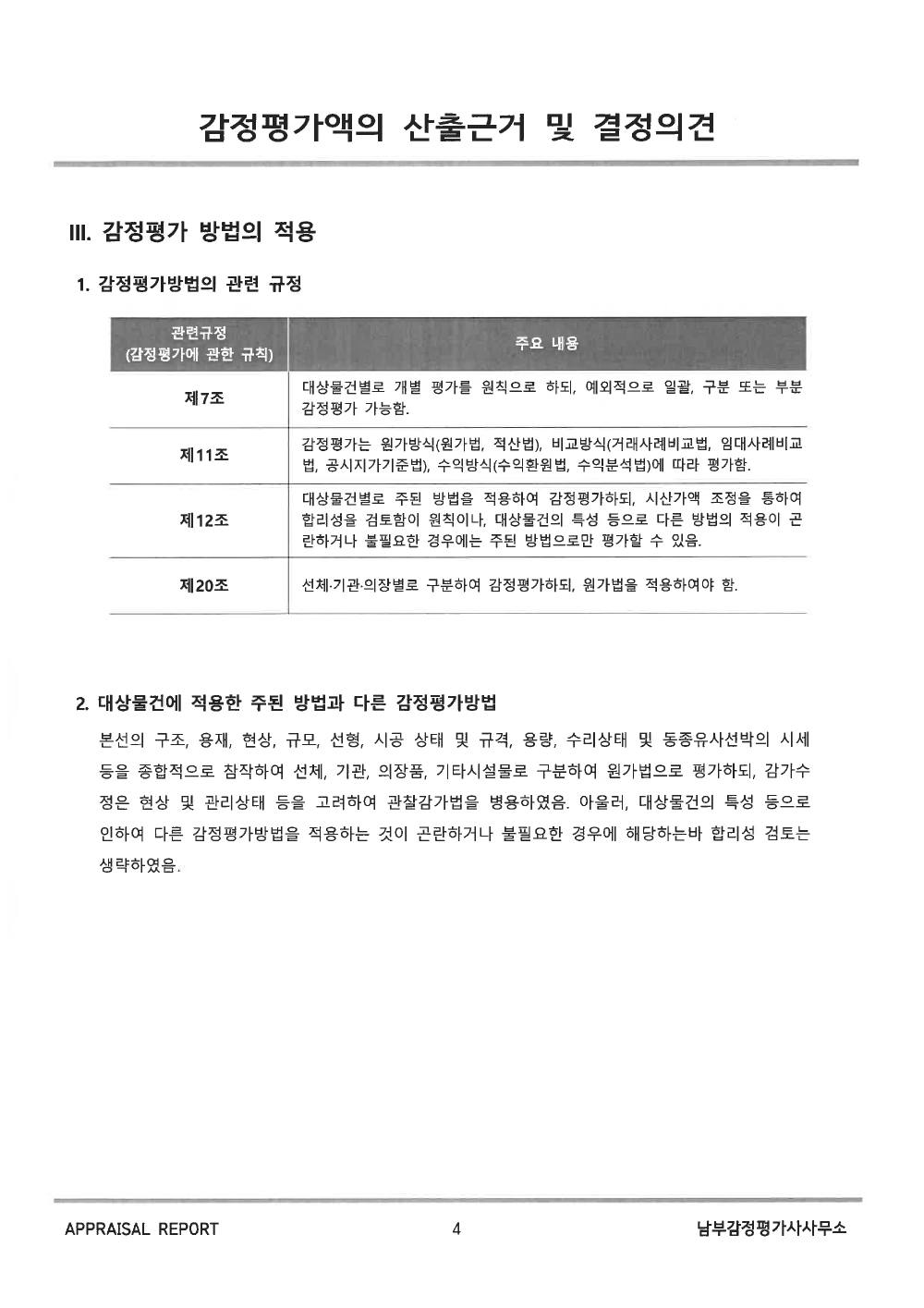 감정평가서 7페이지