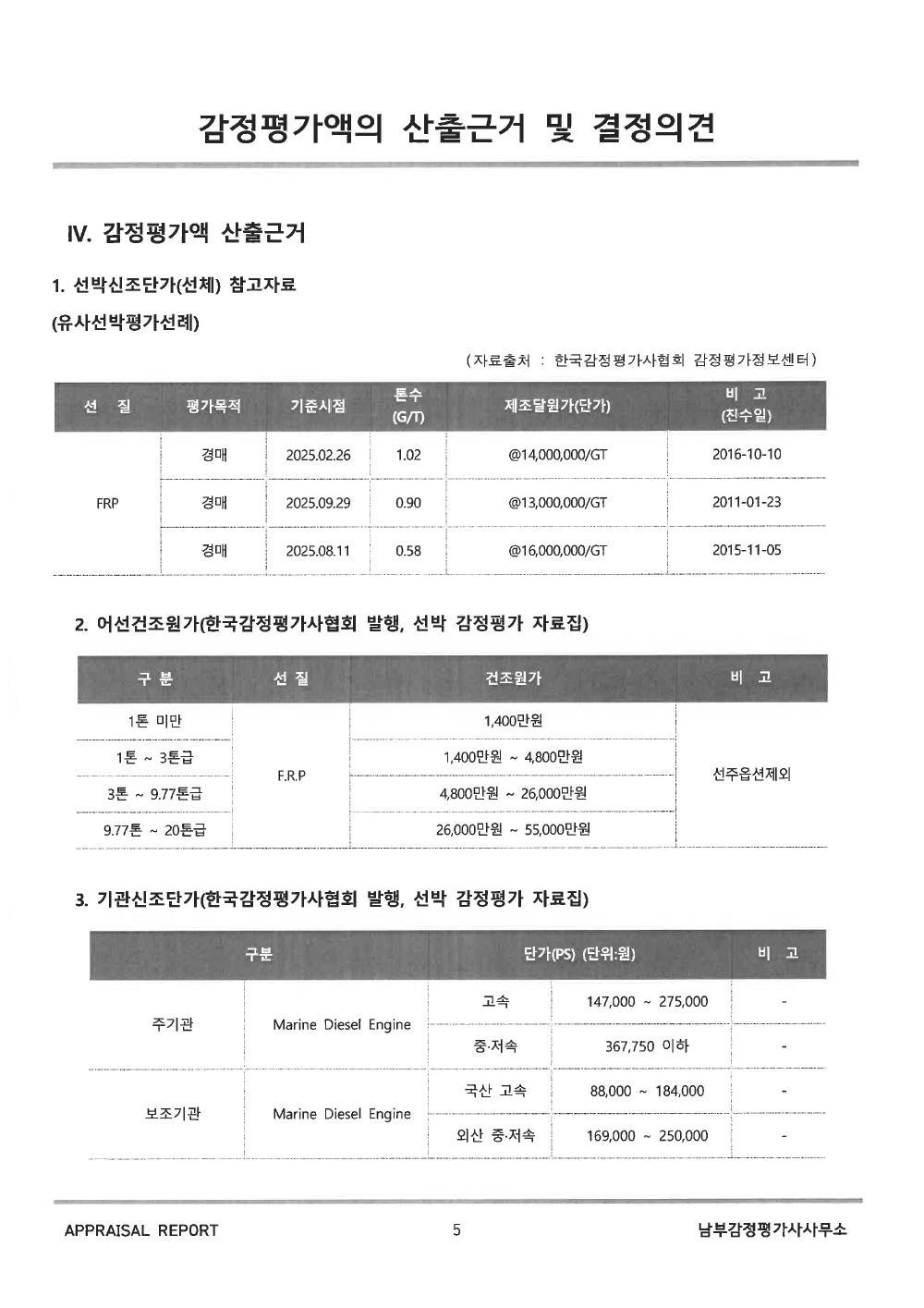 감정평가서 8페이지