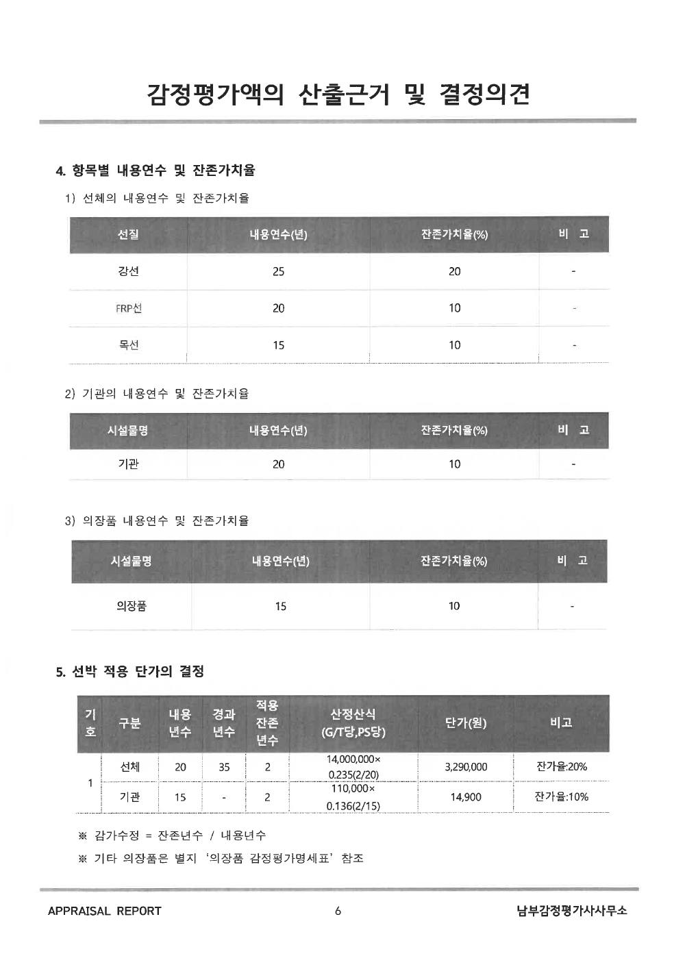 감정평가서 9페이지