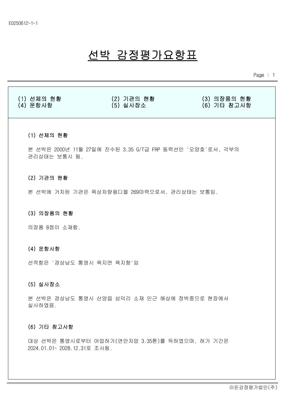 감정평가서 10페이지
