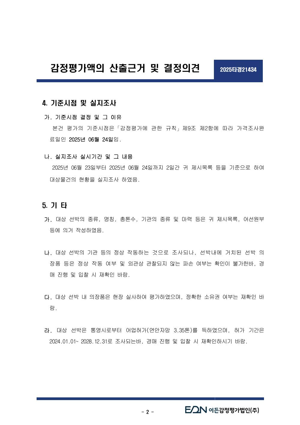 감정평가서 4페이지