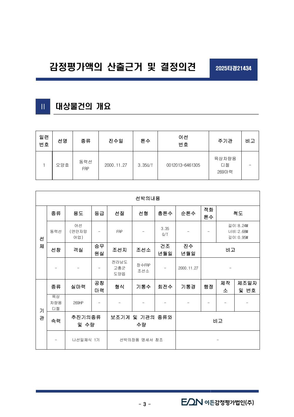 감정평가서 5페이지