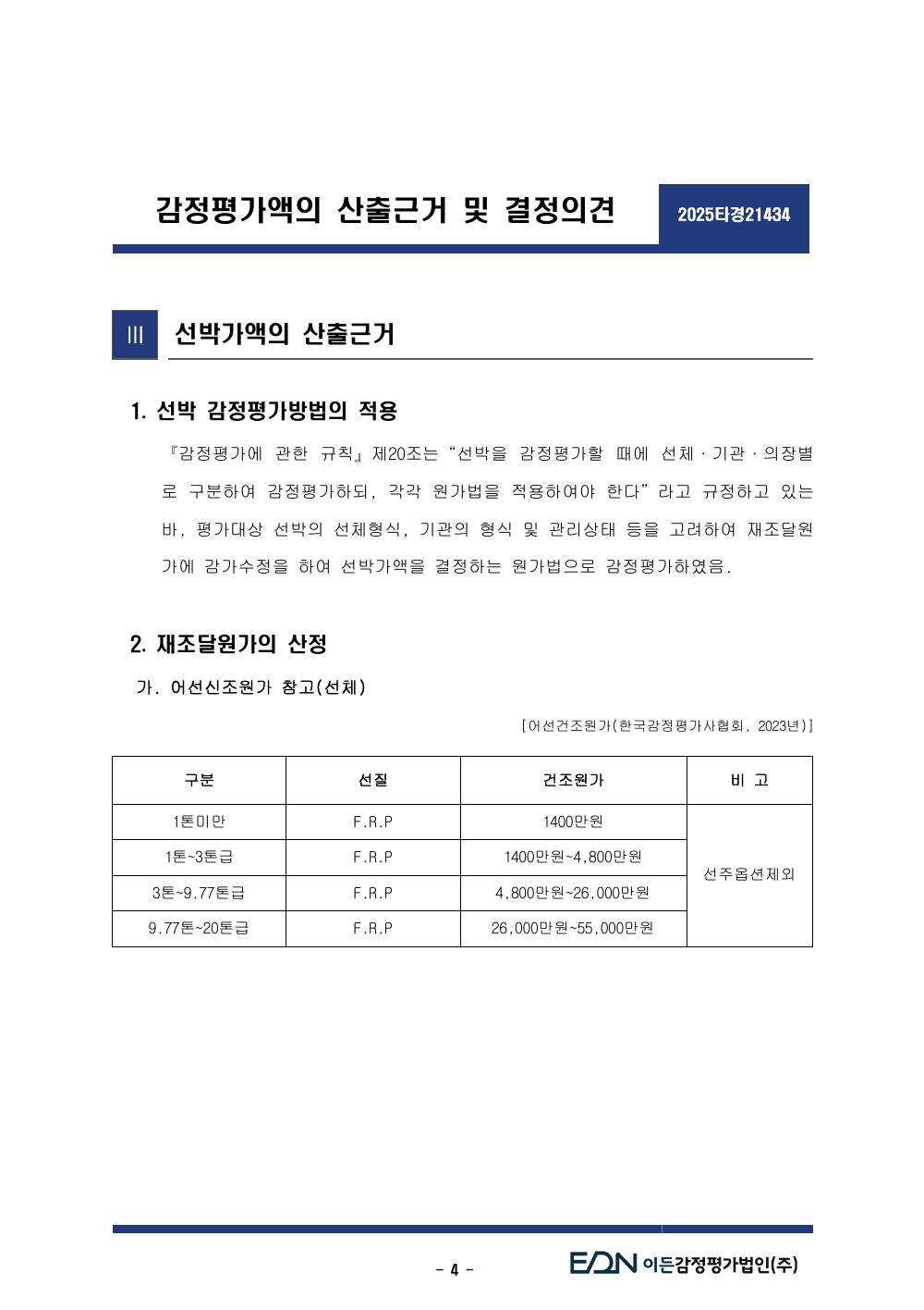 감정평가서 6페이지