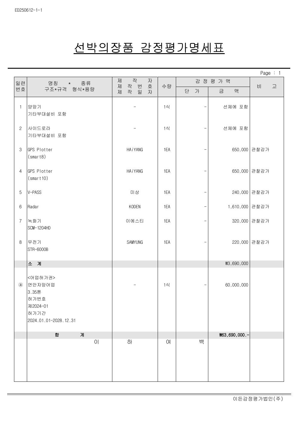 감정평가서 9페이지
