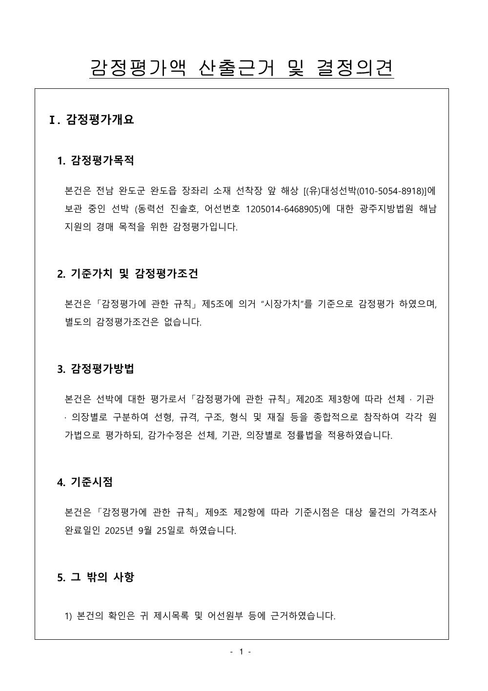 감정평가서 3페이지