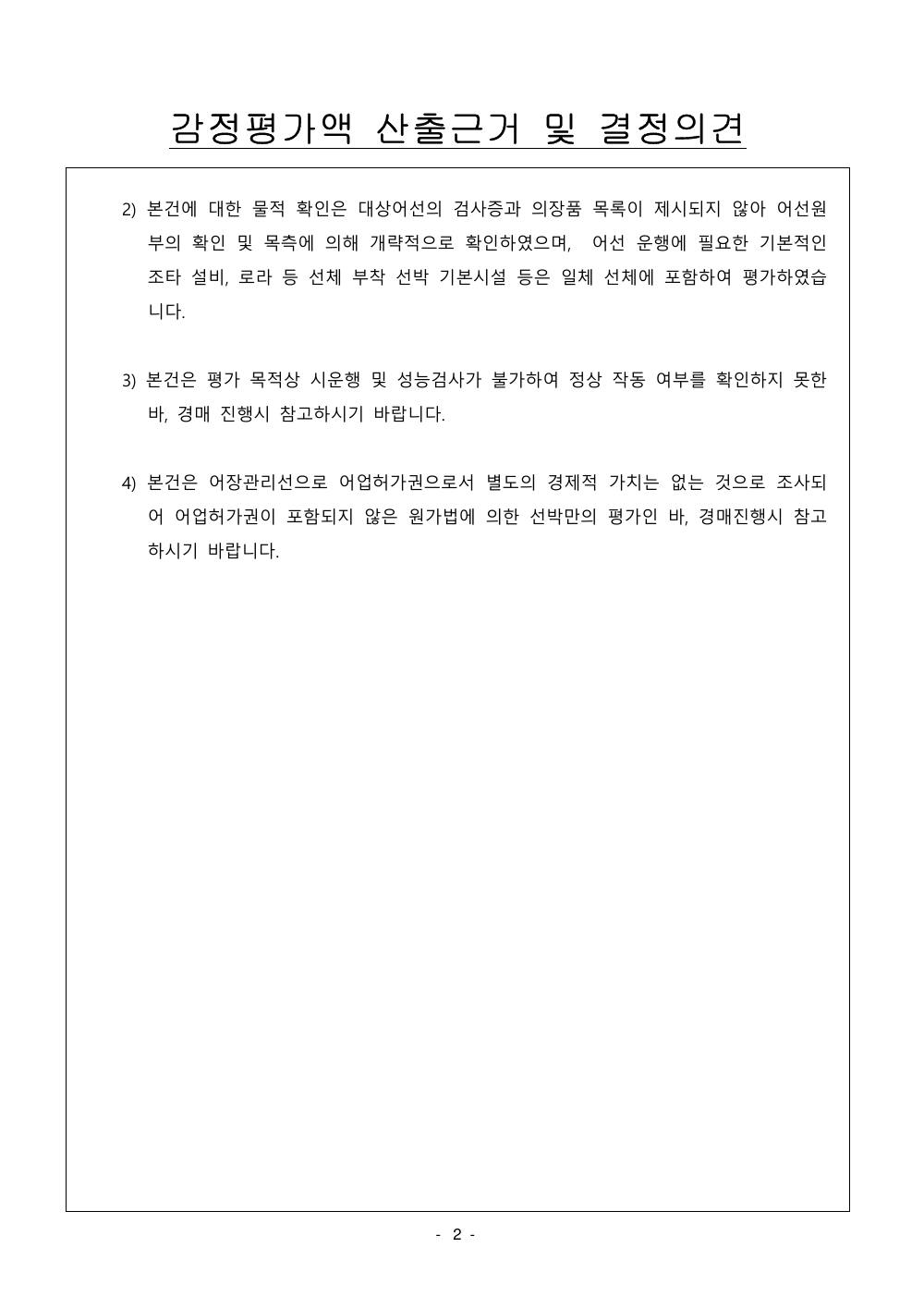 감정평가서 4페이지