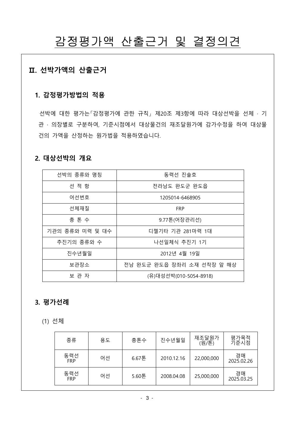 감정평가서 5페이지