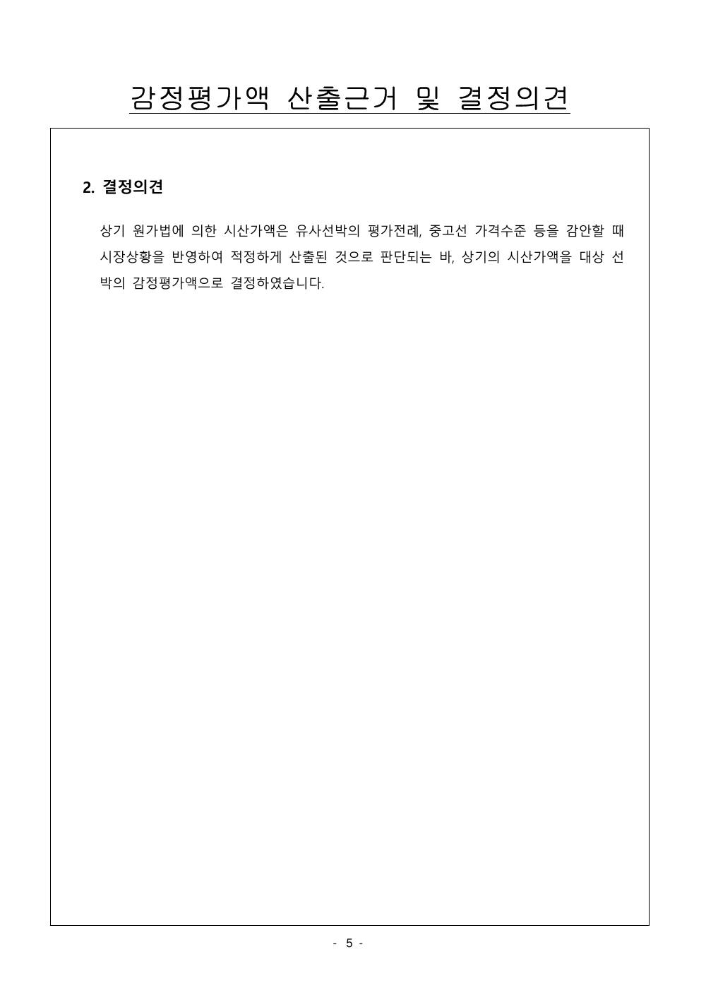 감정평가서 7페이지