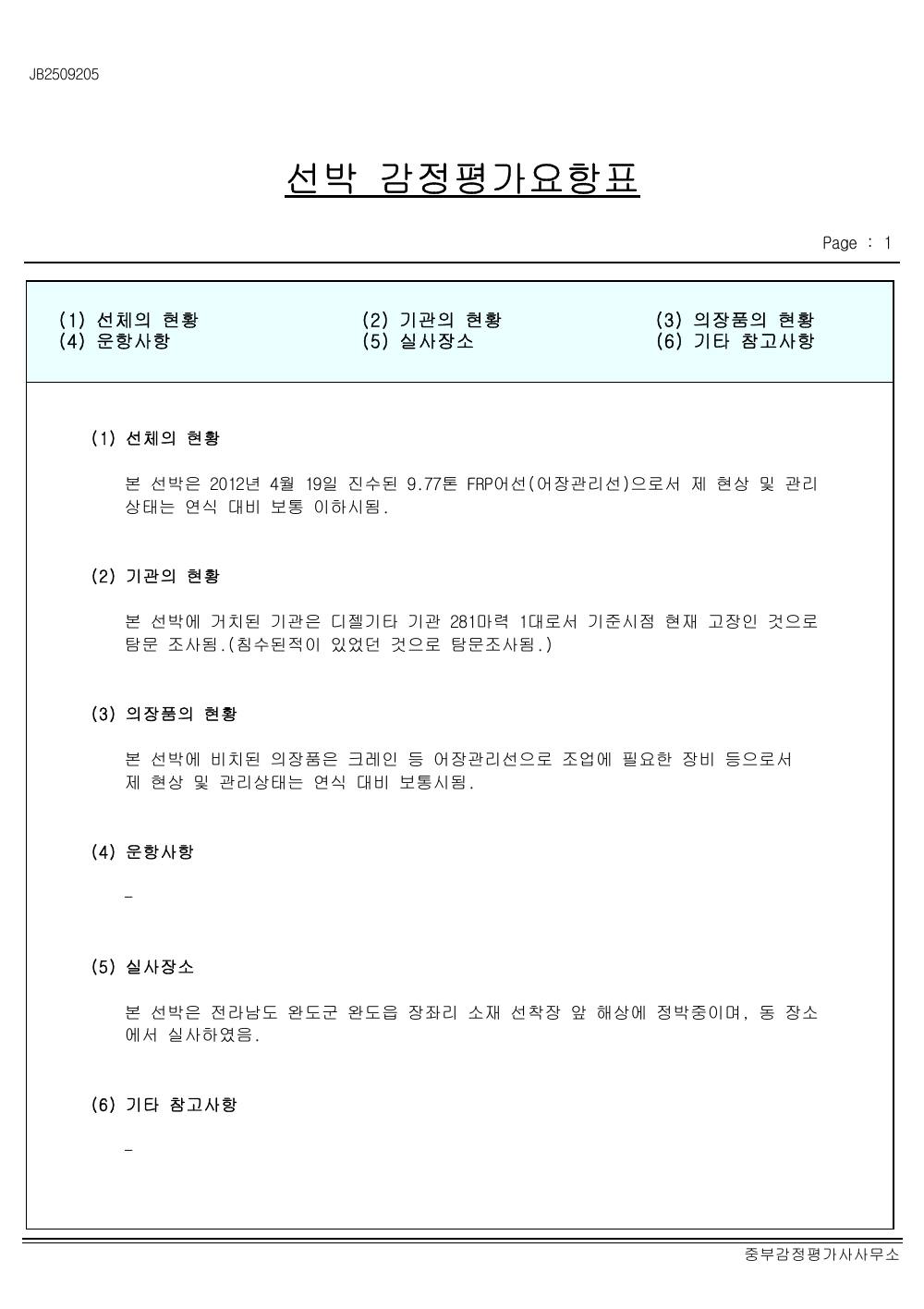 감정평가서 9페이지