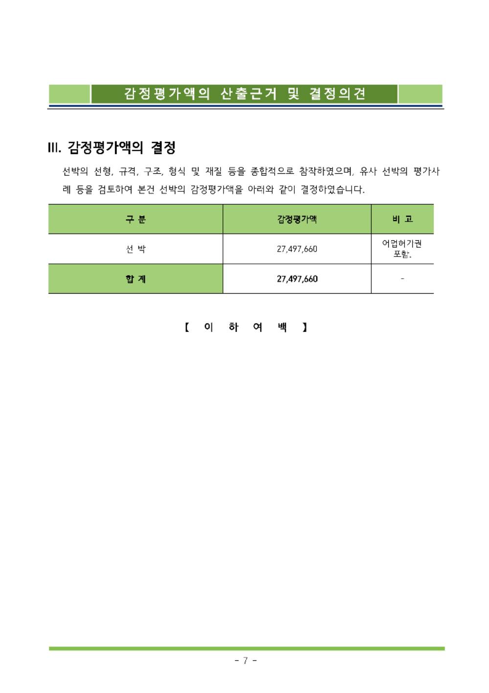 감정평가서 10페이지