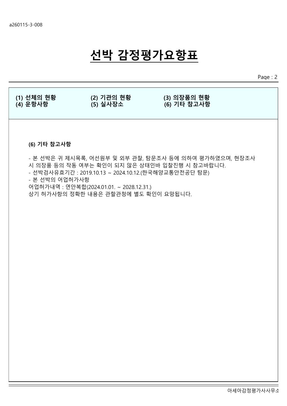 감정평가서 12페이지