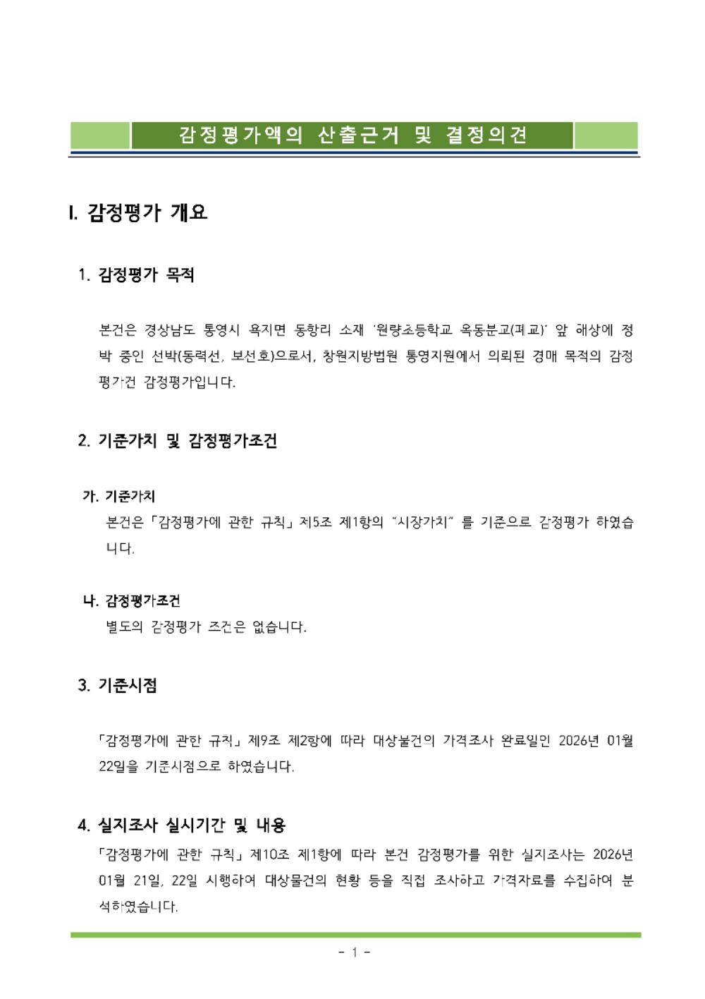 감정평가서 4페이지