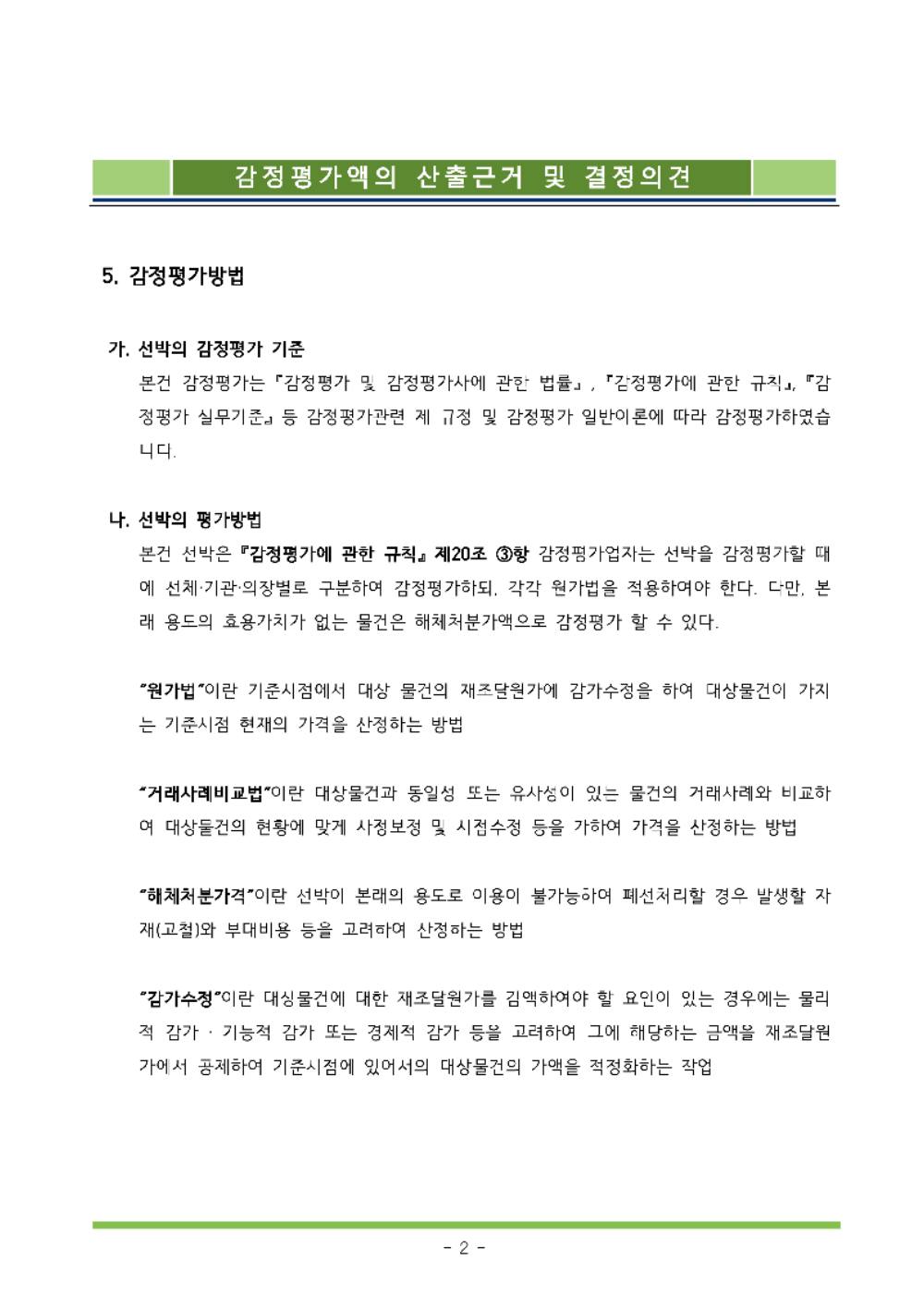 감정평가서 5페이지