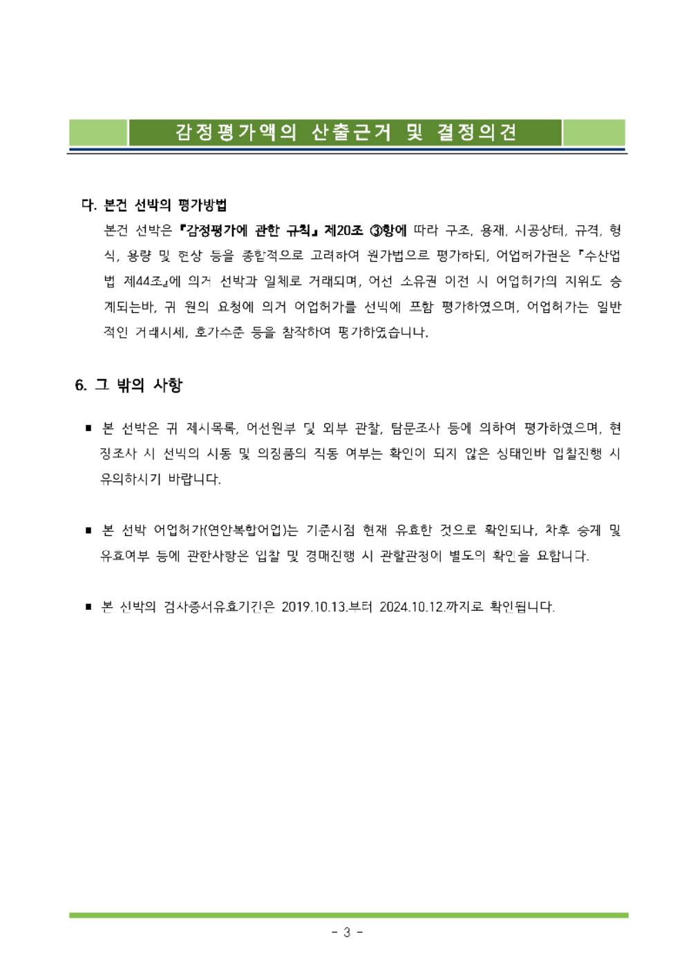 감정평가서 6페이지