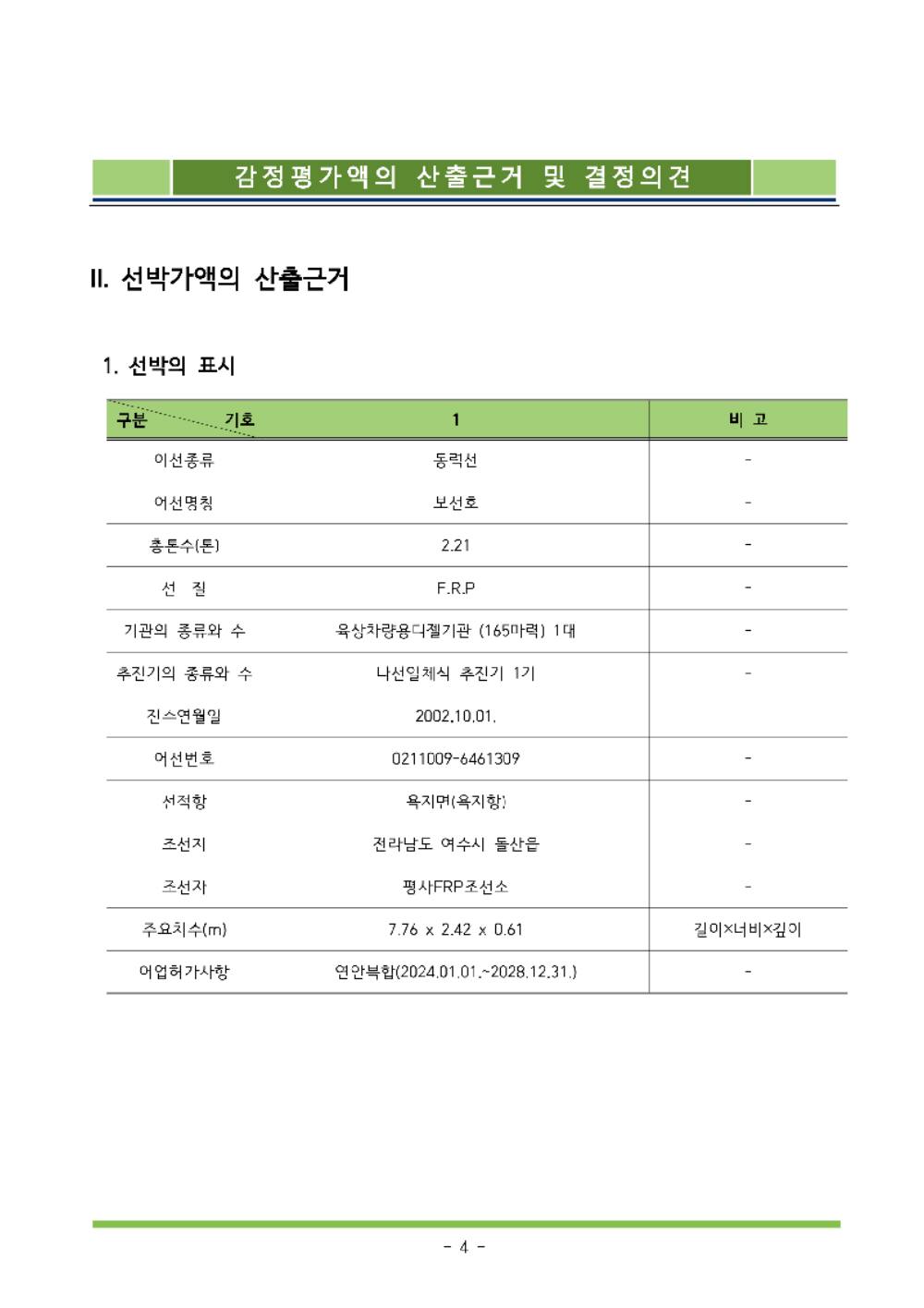 감정평가서 7페이지