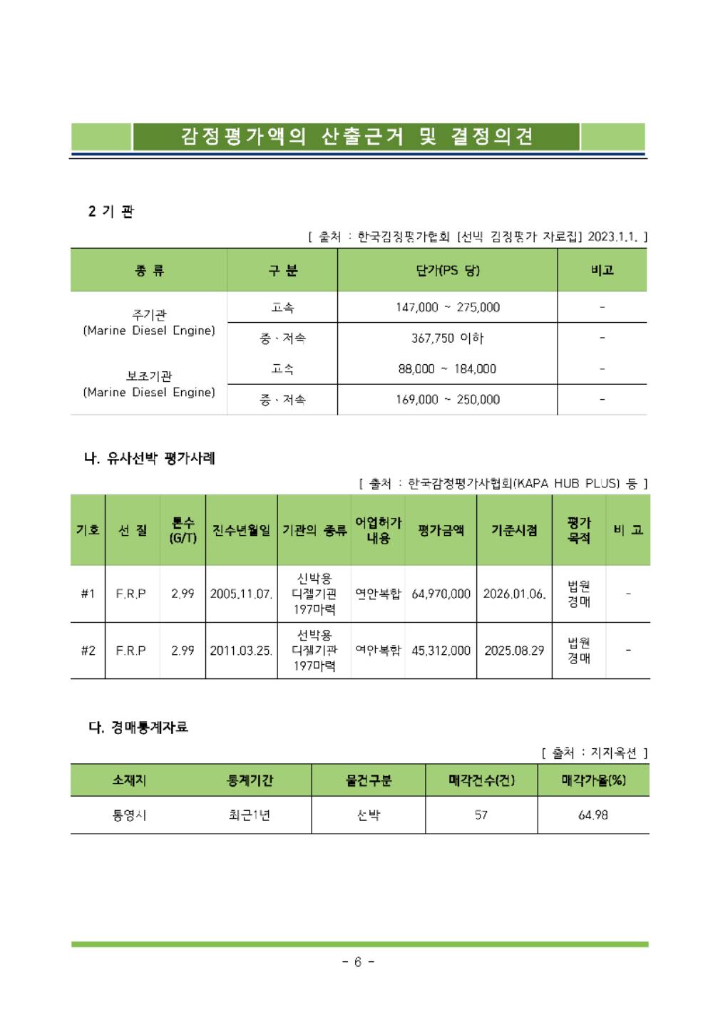 감정평가서 9페이지