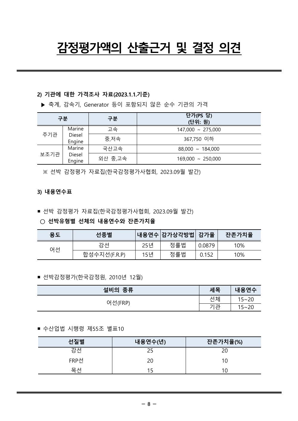감정평가서 10페이지
