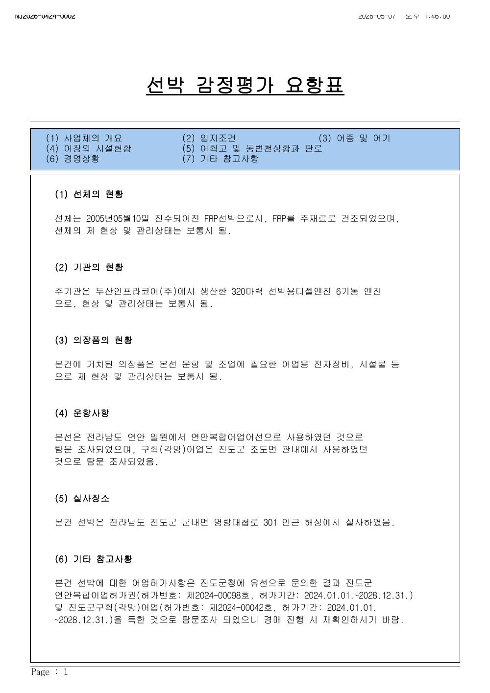 감정평가서 18페이지