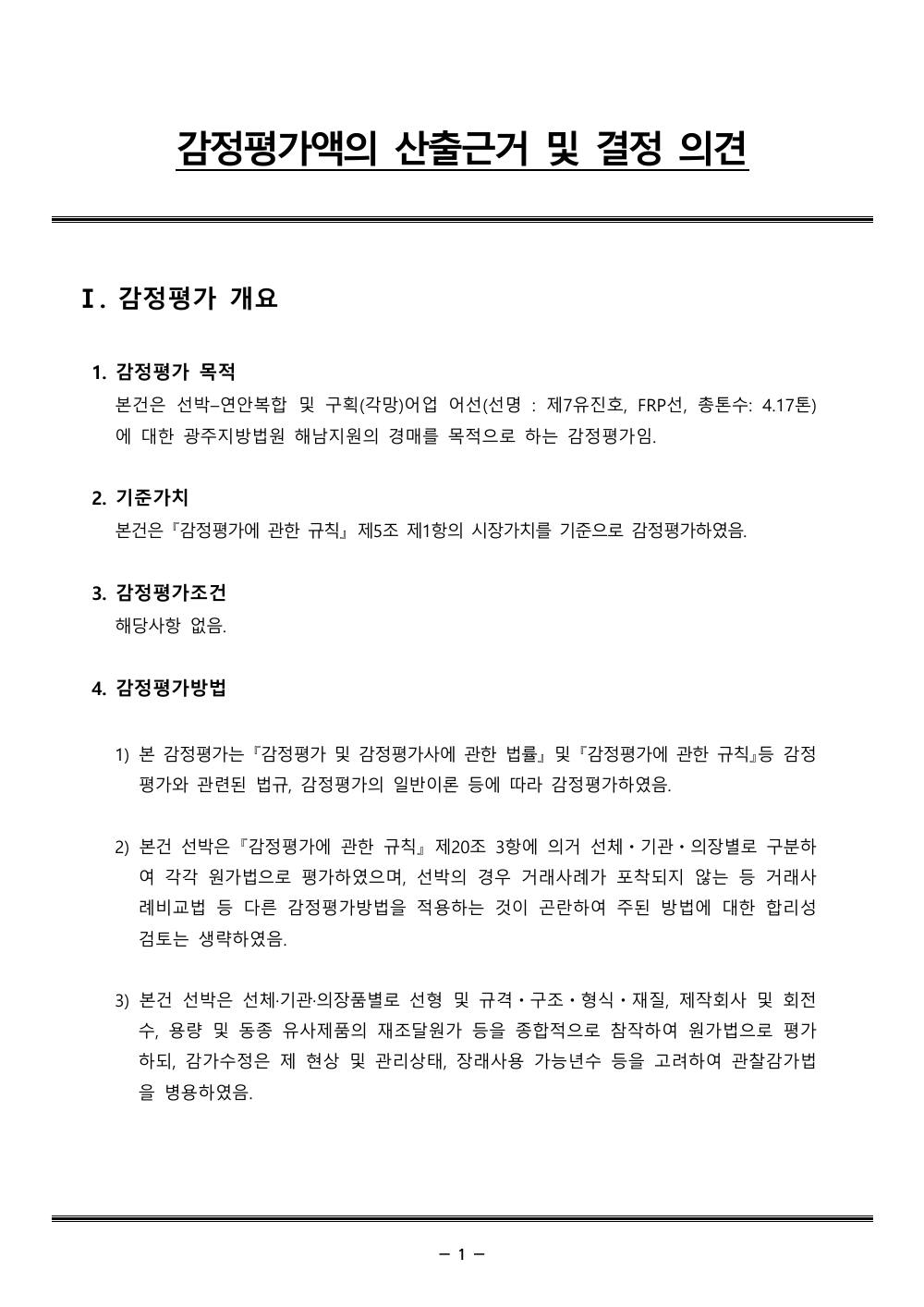 감정평가서 3페이지