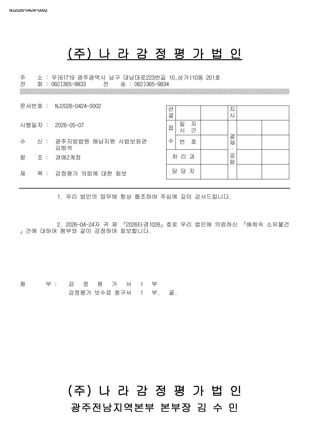 감정평가서 33페이지