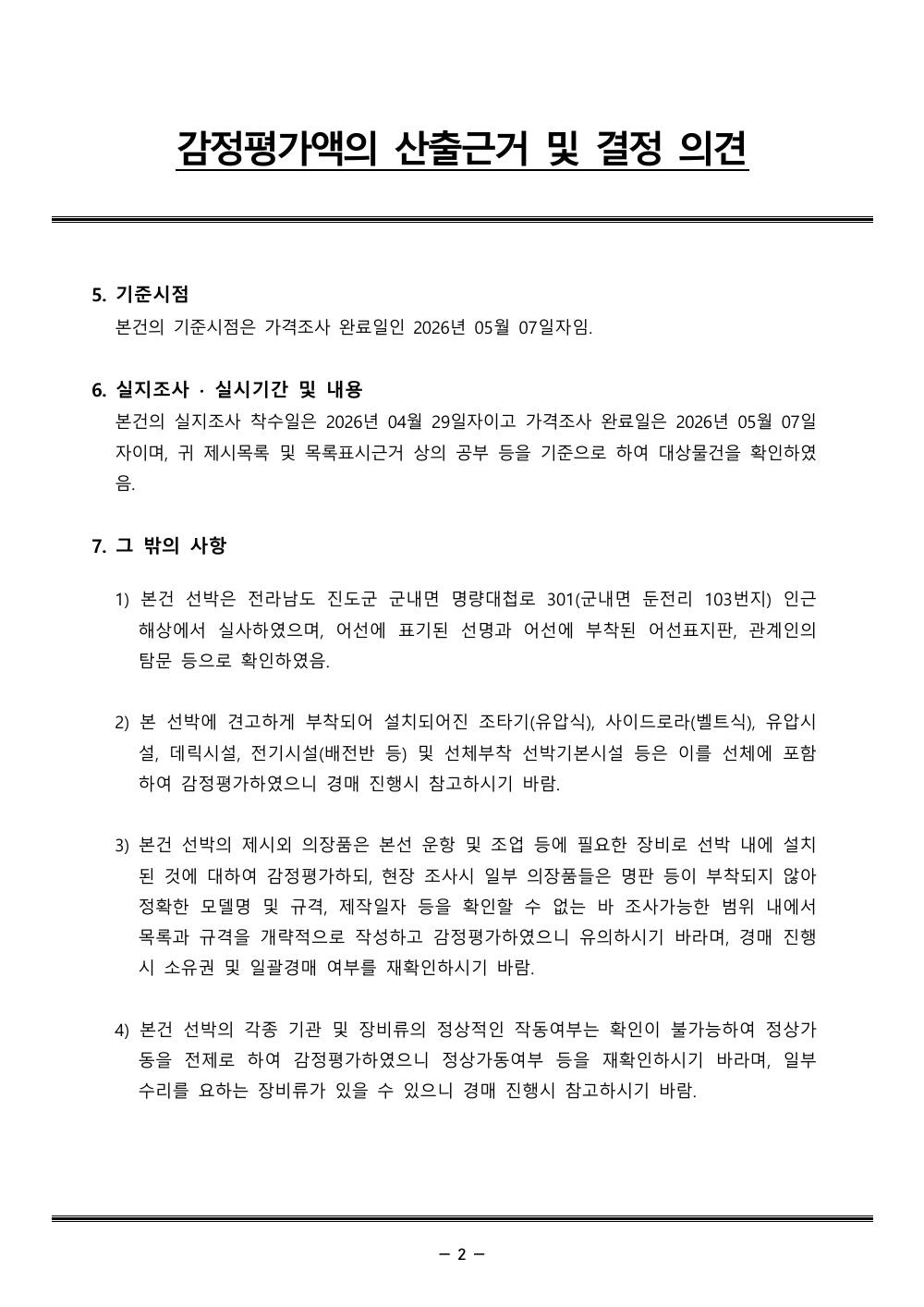 감정평가서 4페이지