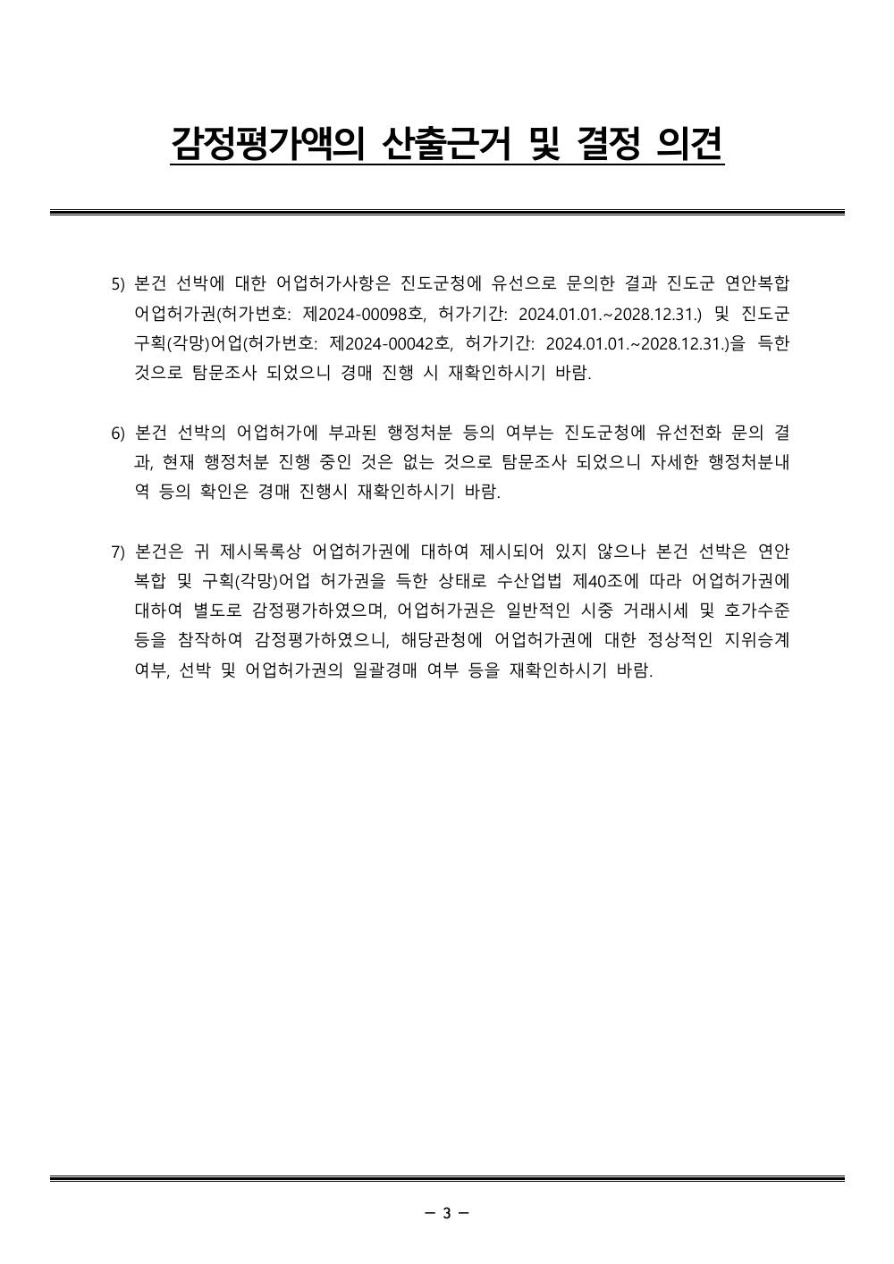감정평가서 5페이지