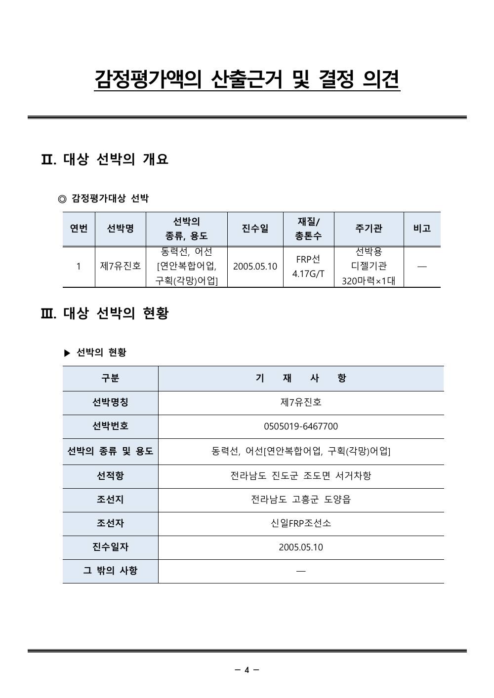 감정평가서 6페이지