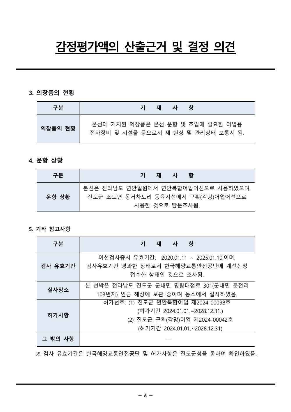 감정평가서 8페이지
