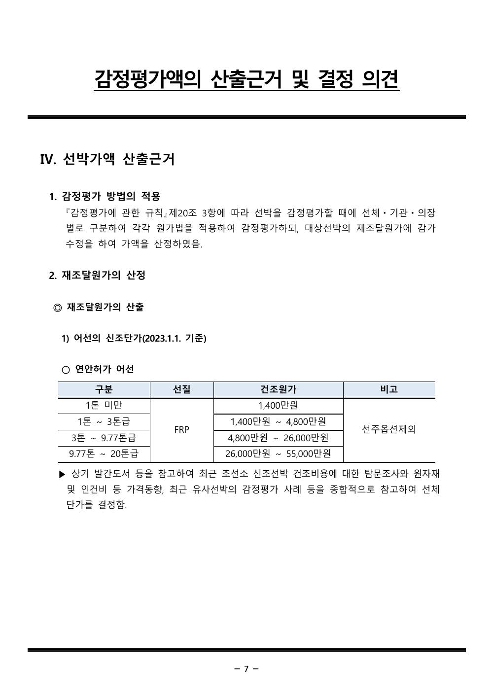 감정평가서 9페이지