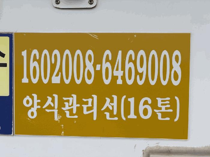 진해양호
