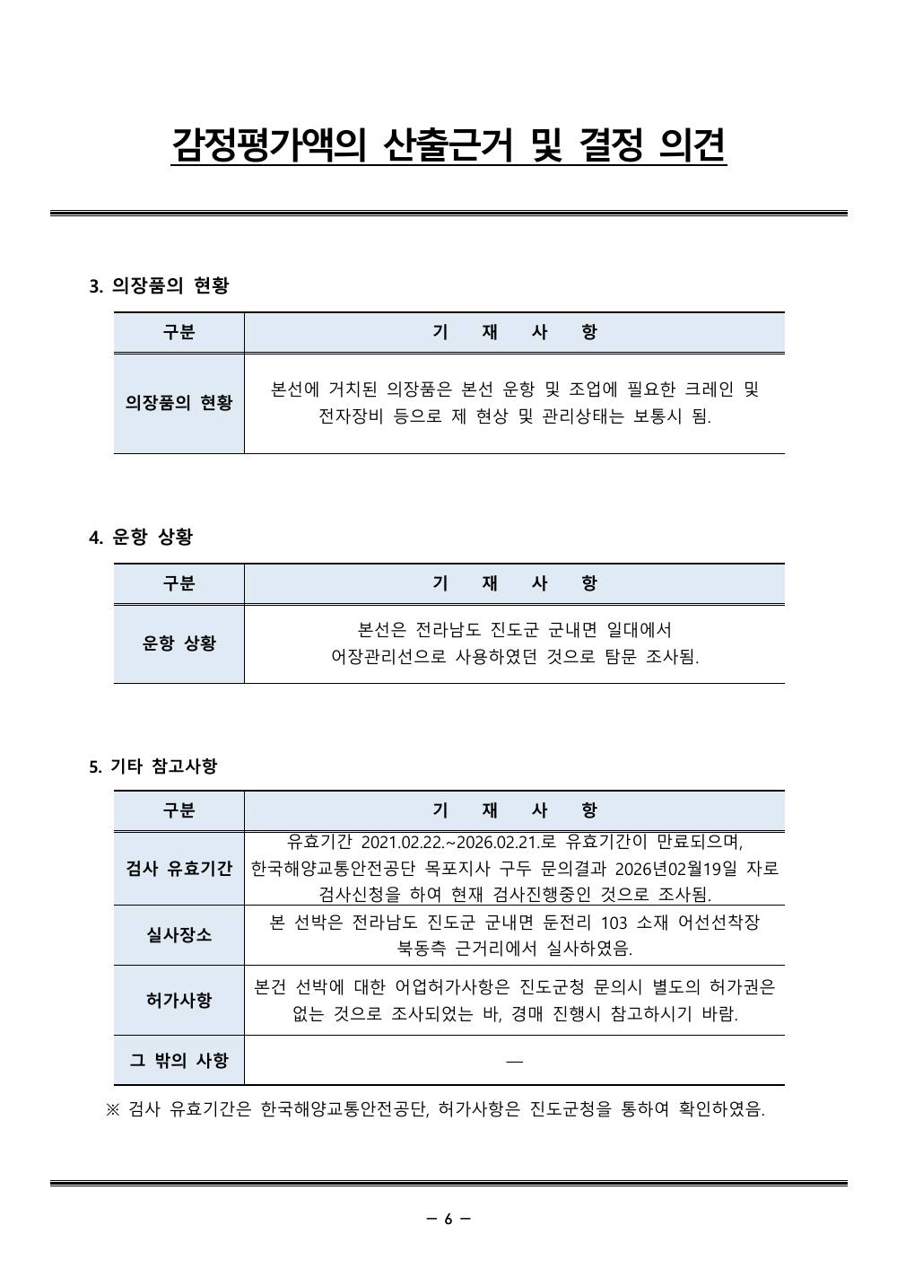 감정평가서 10페이지