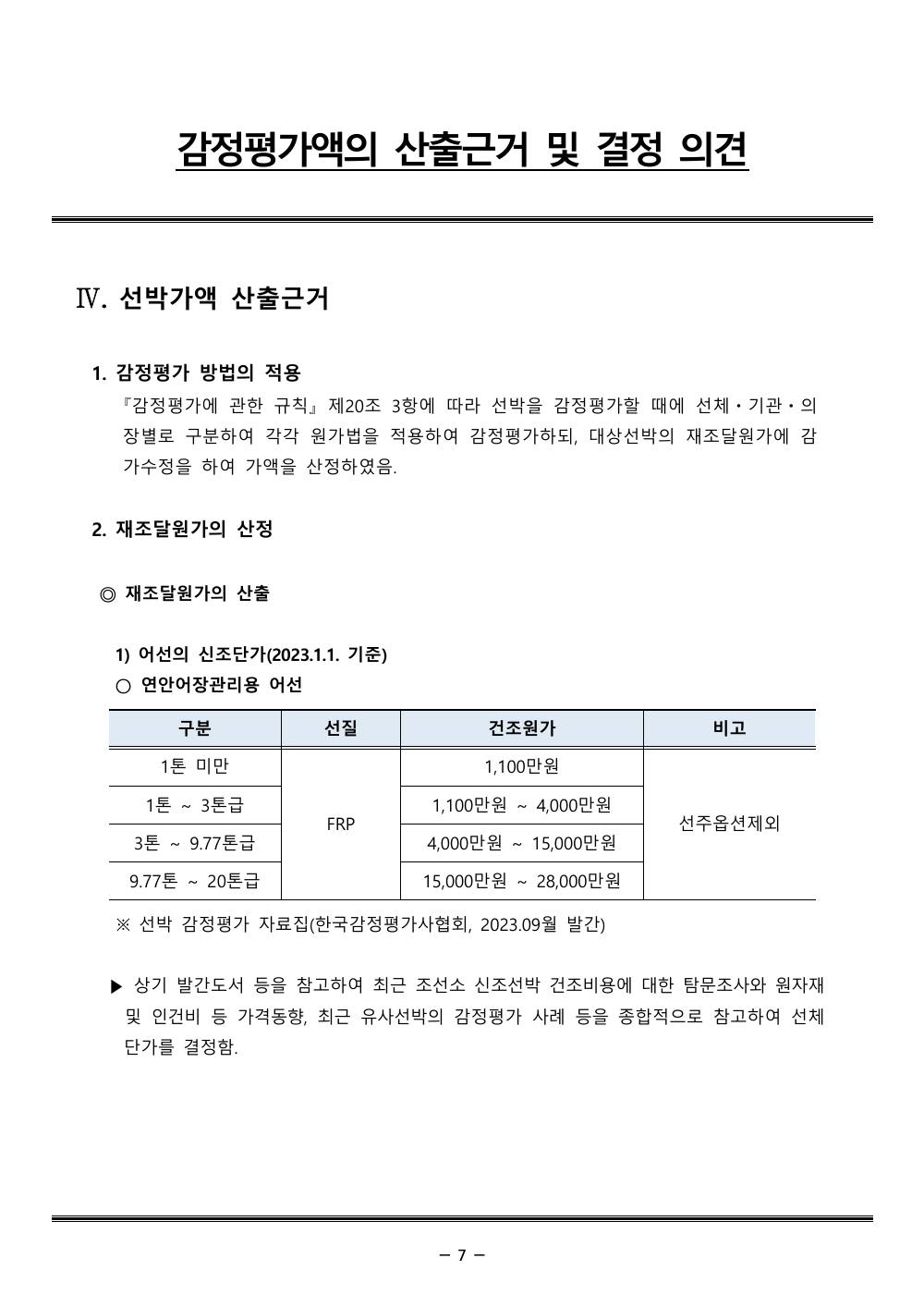 감정평가서 11페이지
