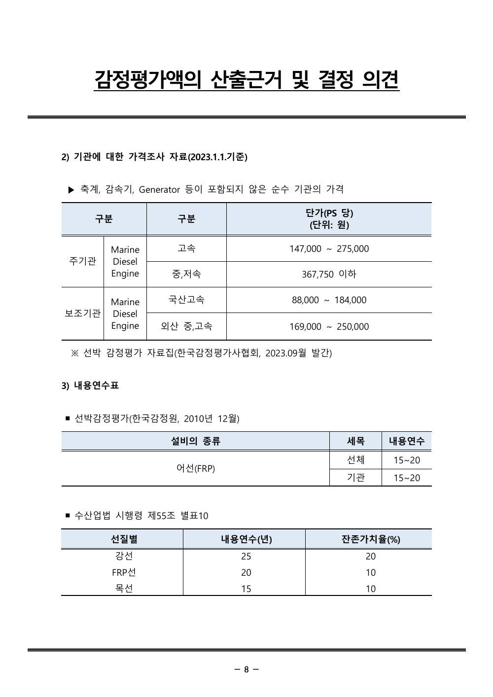 감정평가서 12페이지
