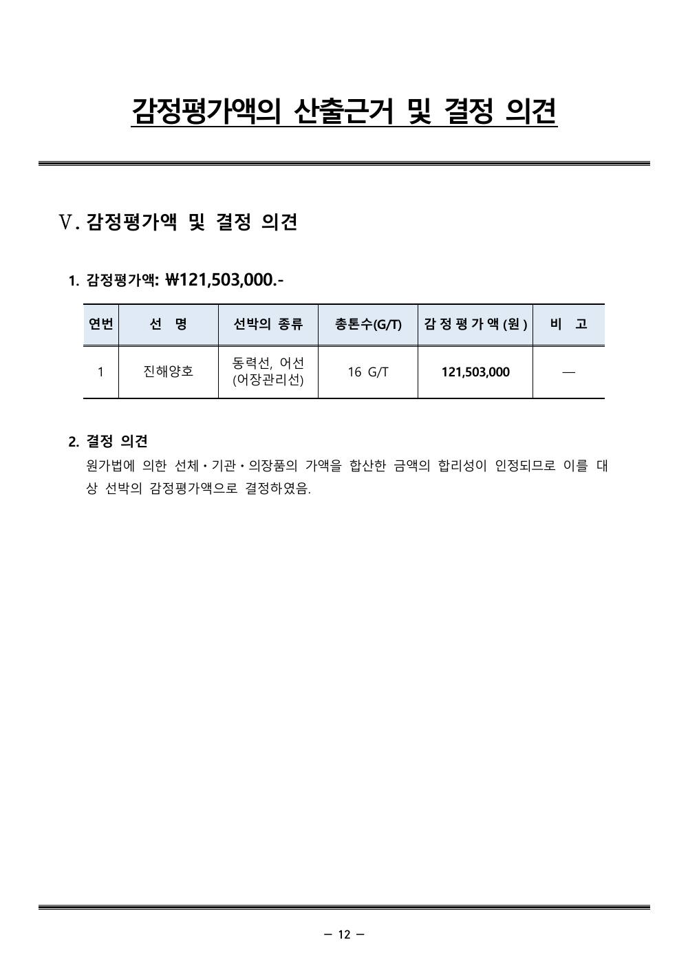 감정평가서 16페이지
