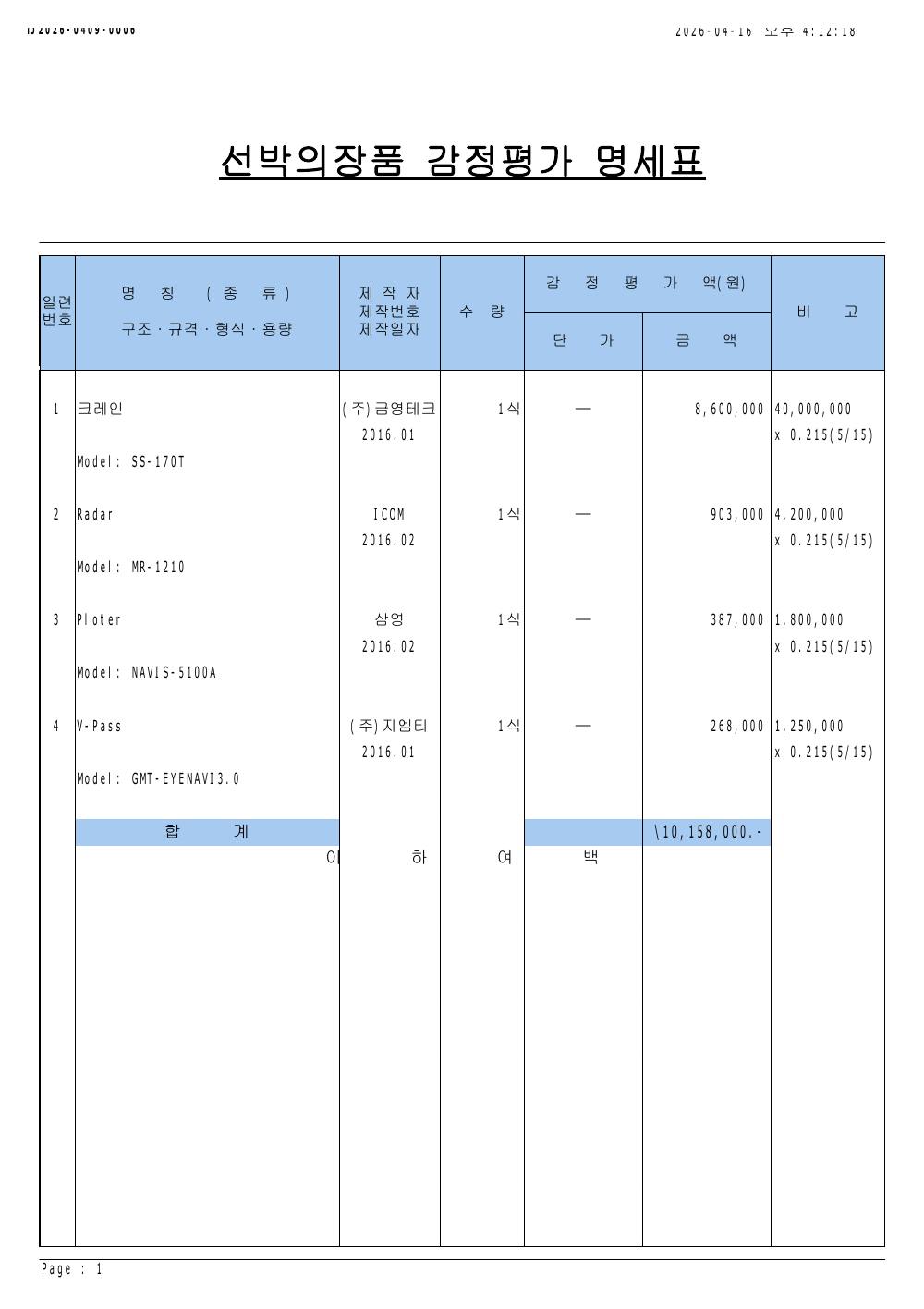 감정평가서 18페이지