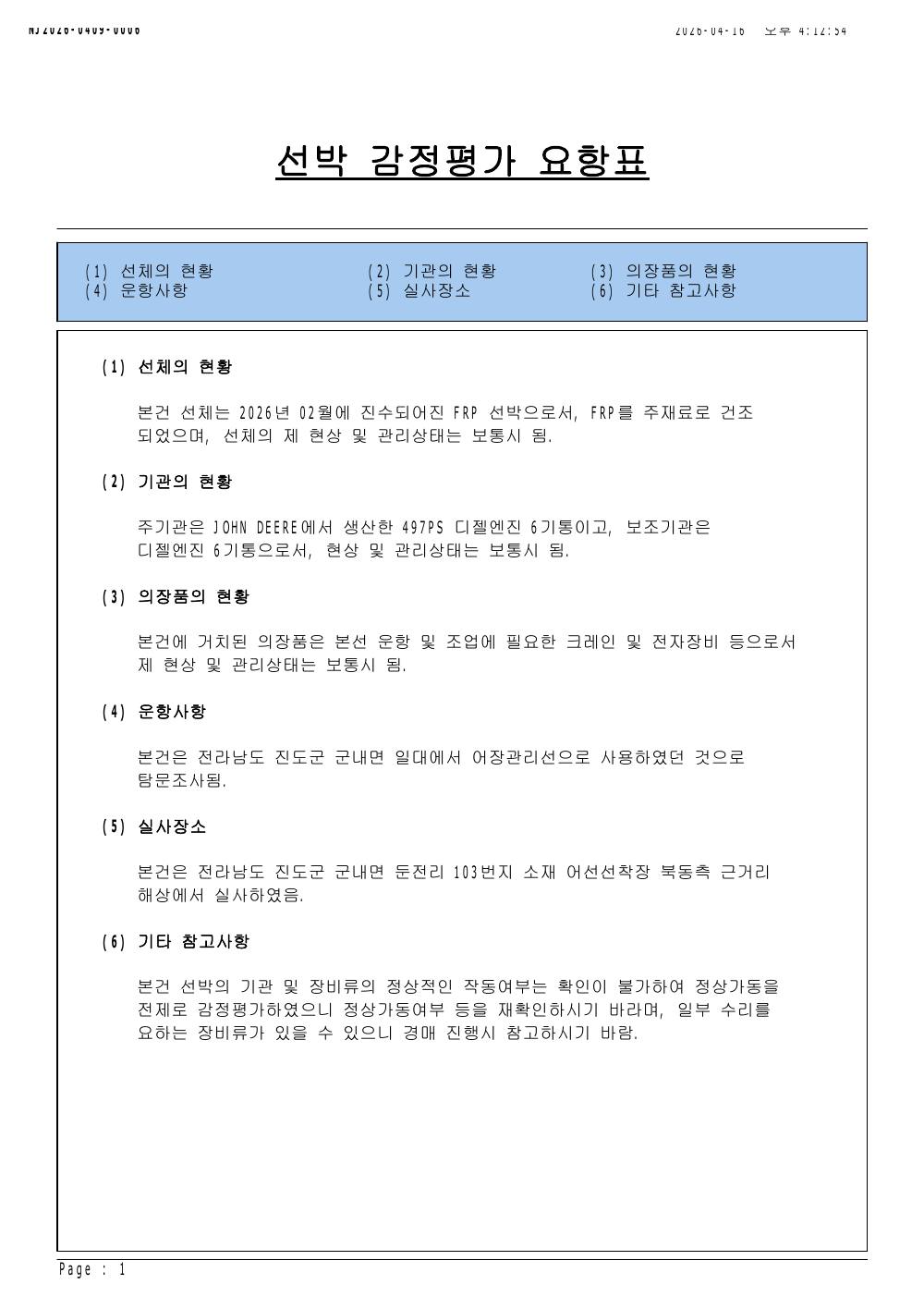 감정평가서 20페이지