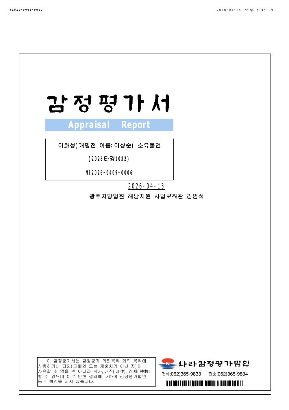 감정평가서 3페이지
